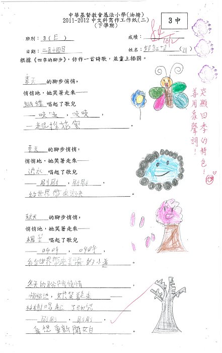 3E 邱鈺芝